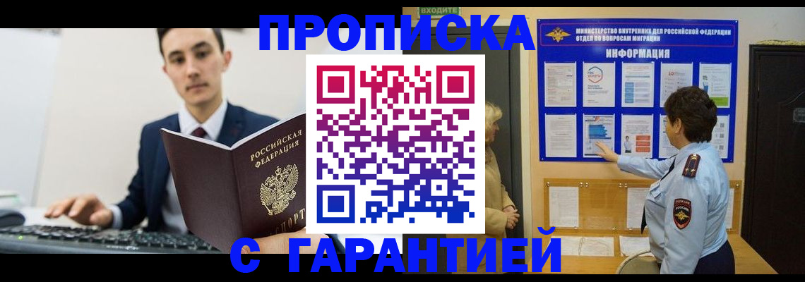 прописка в Белой Холунице