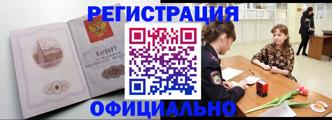 прописка регистрация в Белой Холунице