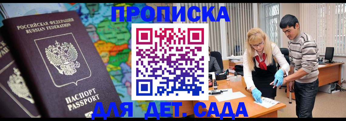 прописка для работы в Белой Холунице