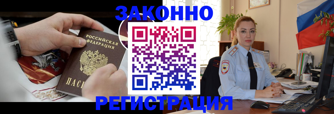 прописка в Белой Холунице