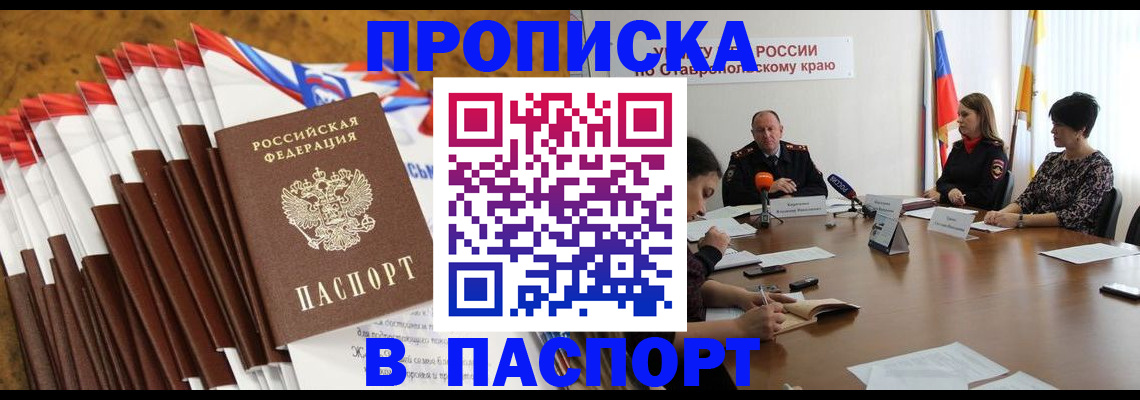 временная регистрация для всех в Белой Холунице